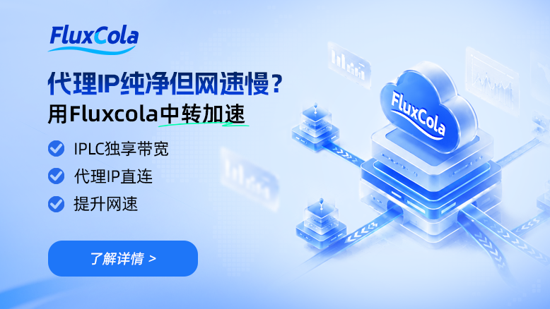 FluxCola